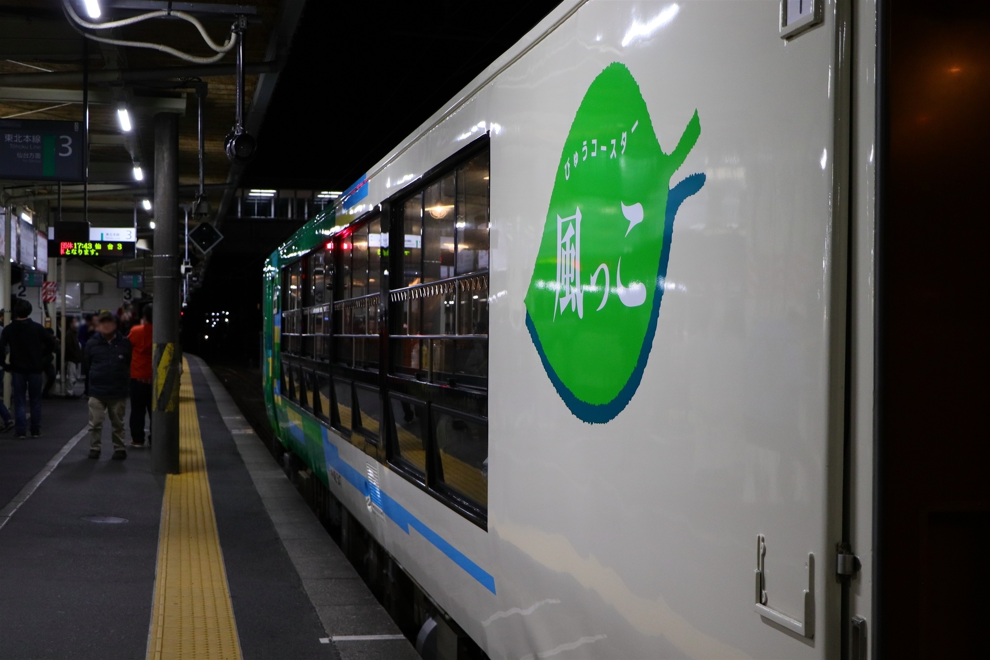 風っこ　南仙台駅