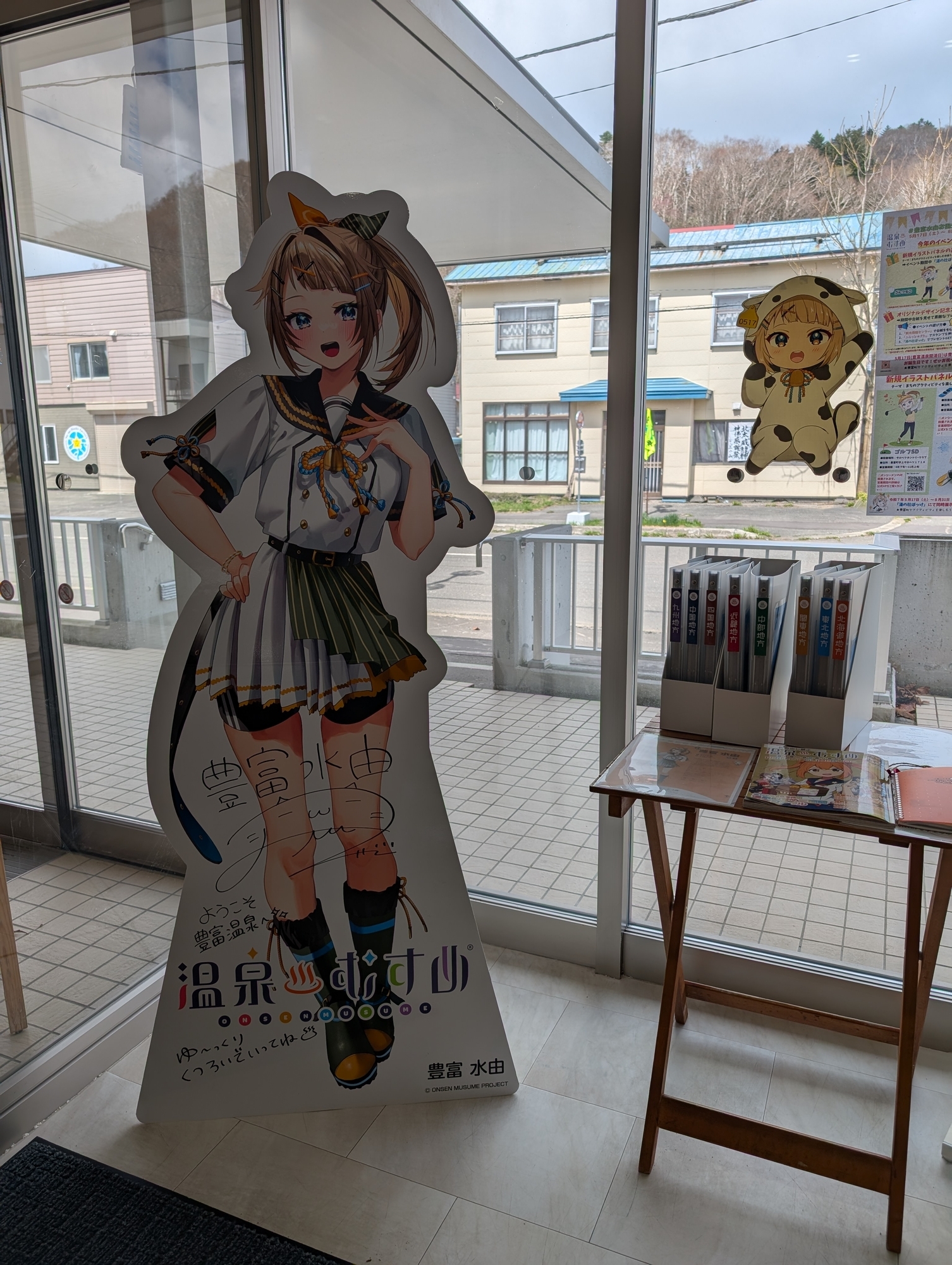 豊富水由 湯の杜ぽっけ