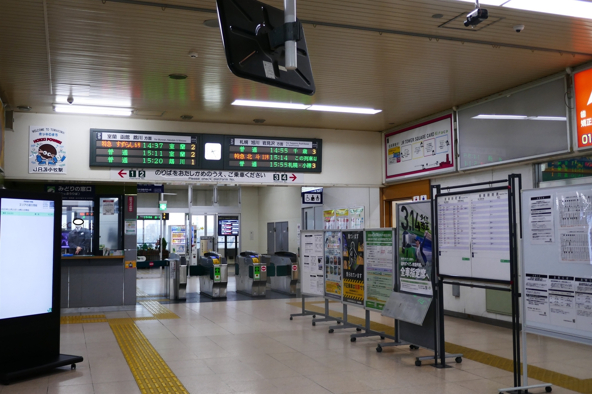 苫小牧駅改札前　14時25分頃