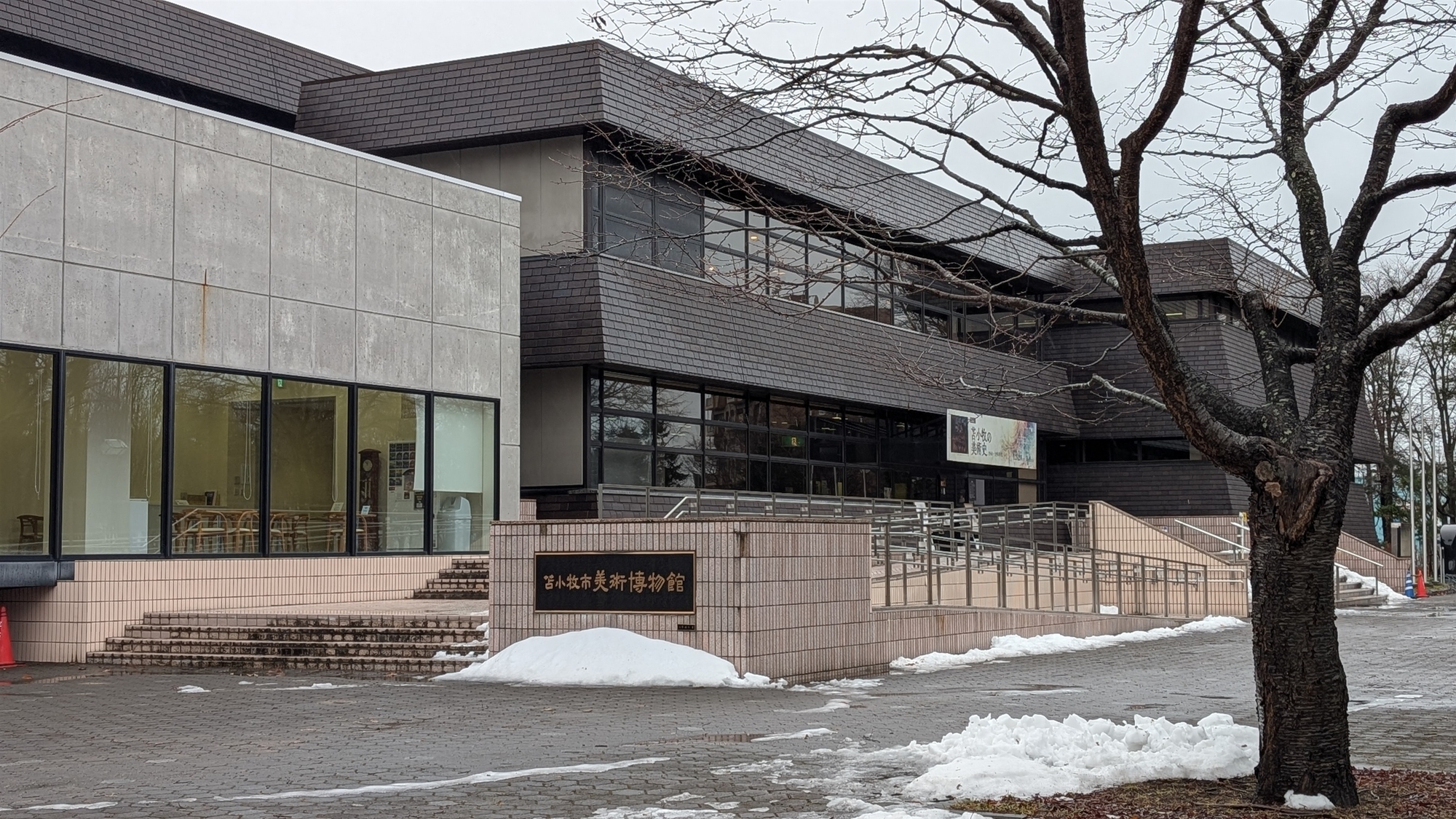 苫小牧市美術博物館。建物向かって左手から正面玄関方面を写す。