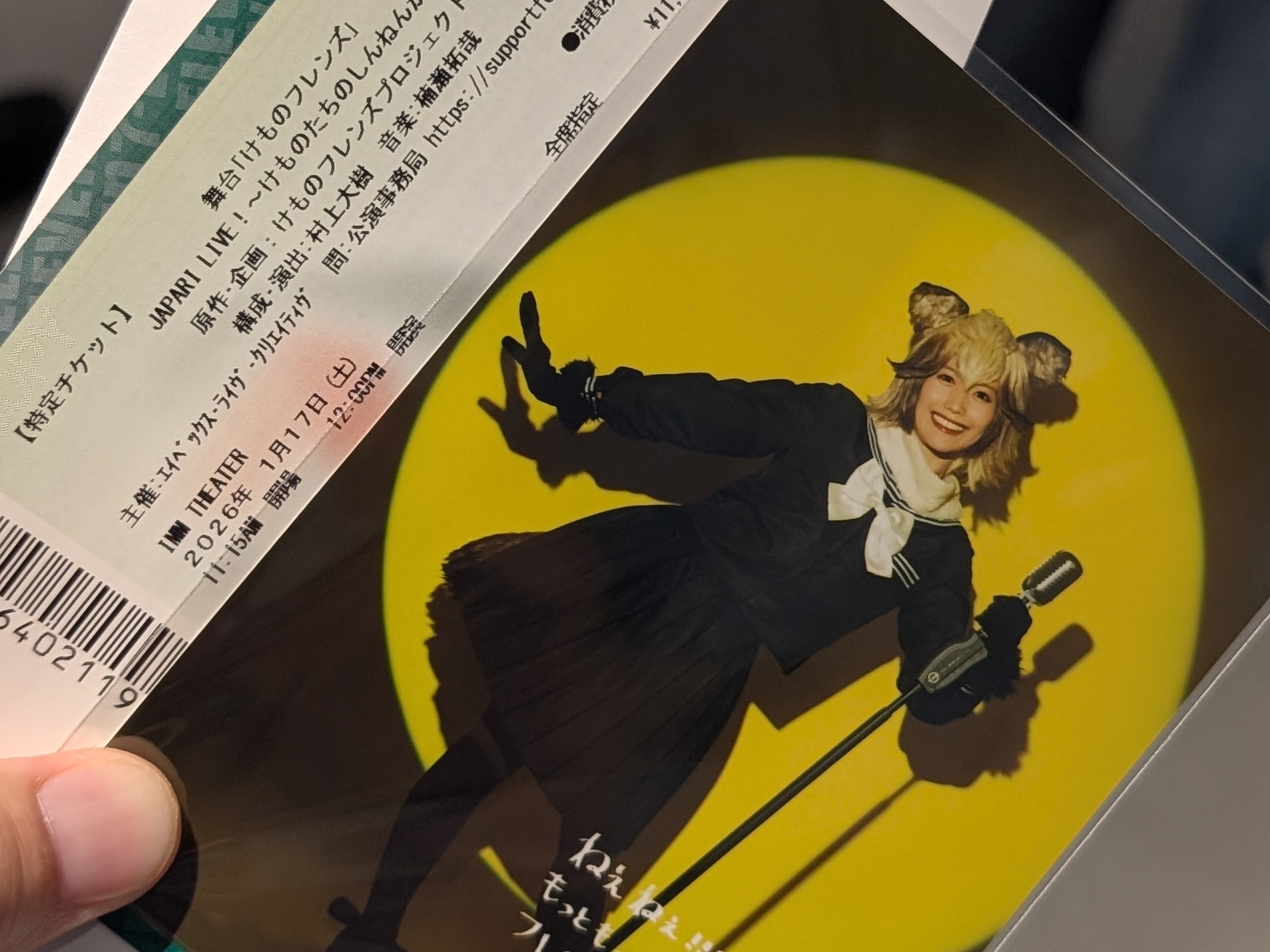 チケットと、特典のキャスト写真を手に持って撮影