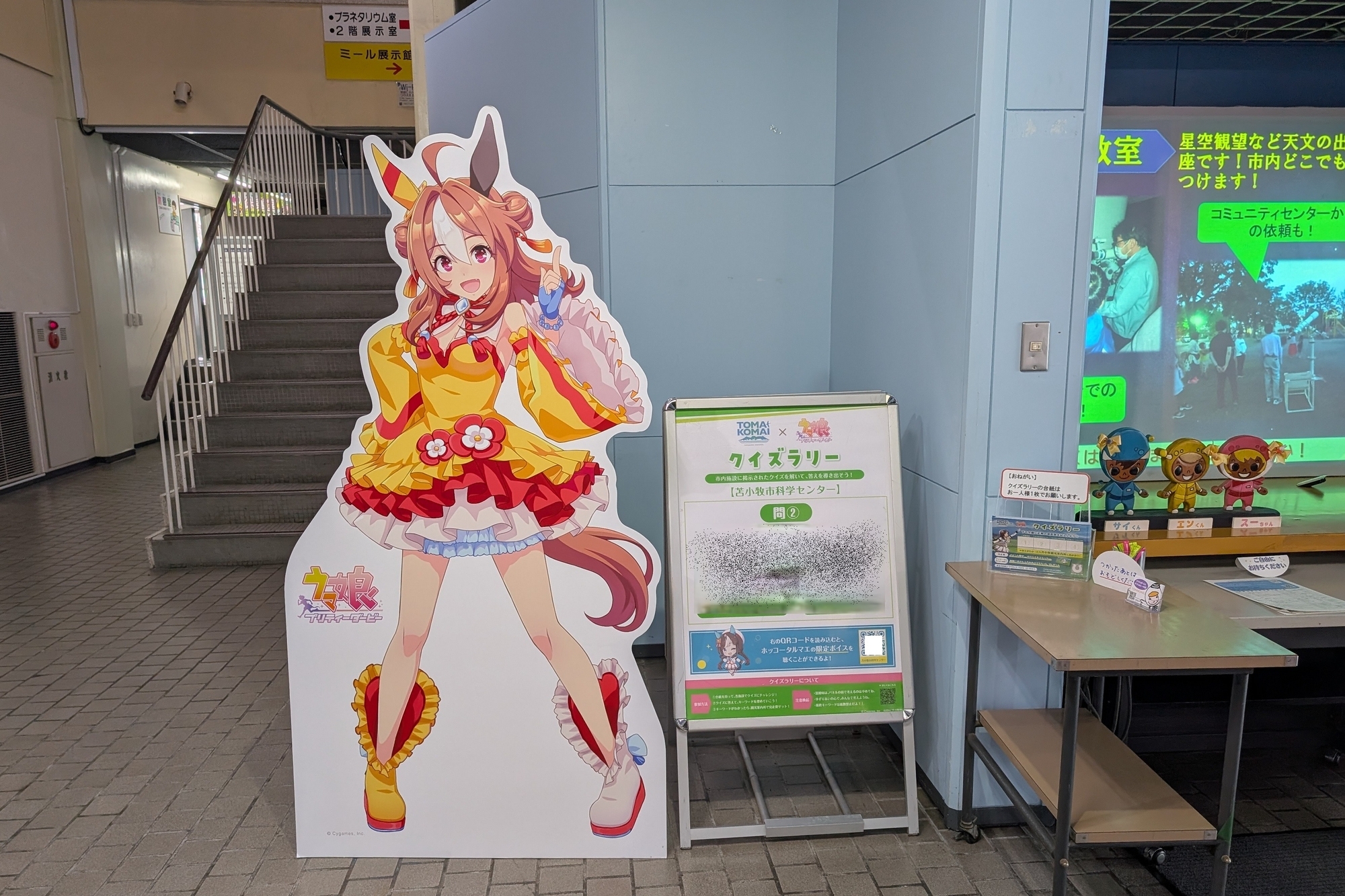 ウマ娘コパノリッキーのパネルとクイズラリー企画のパネルを正面から撮影