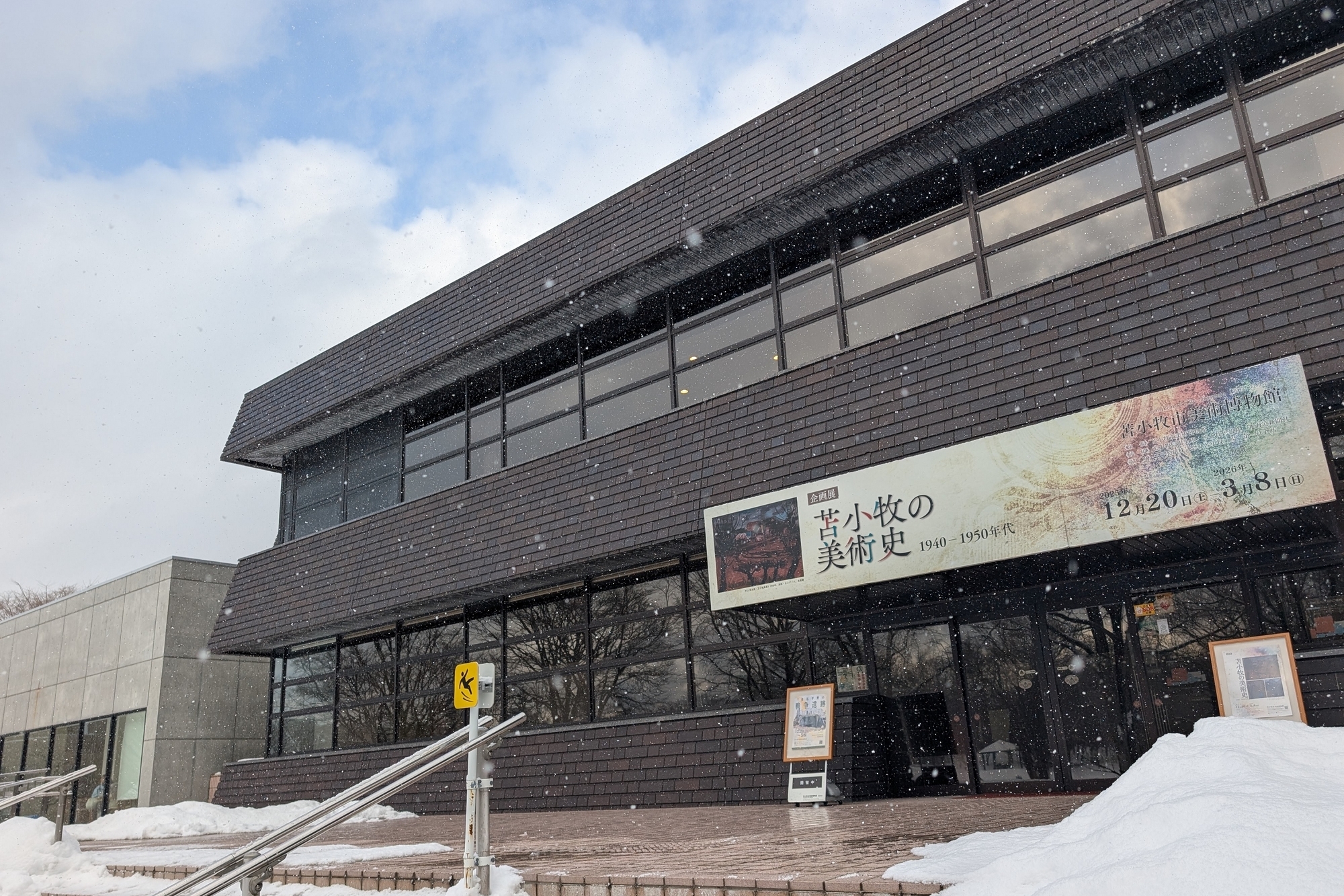 苫小牧市美術博物館 正面玄関