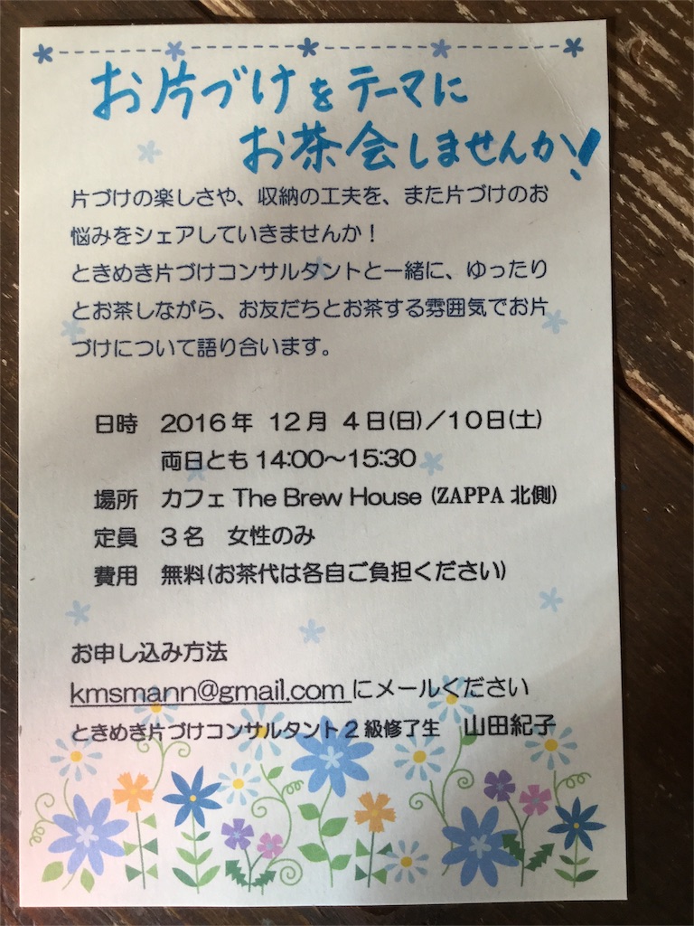 f:id:zappa38:20161124194435j:image