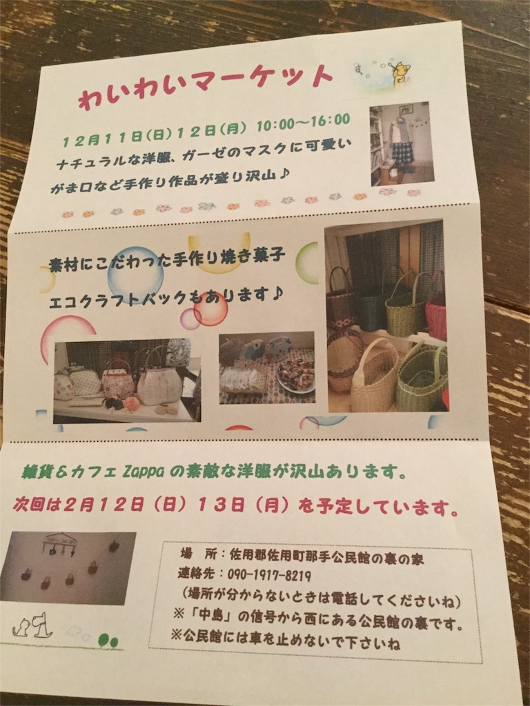 f:id:zappa38:20161204184450j:image