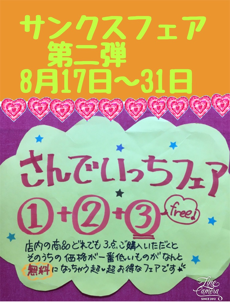 サンクスフェア第二弾 ふっくらざっぱ赤穂店