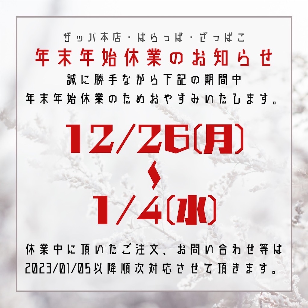 f:id:zappa38:20230101171339j:image f:id:zappa38:20230101171339j:image