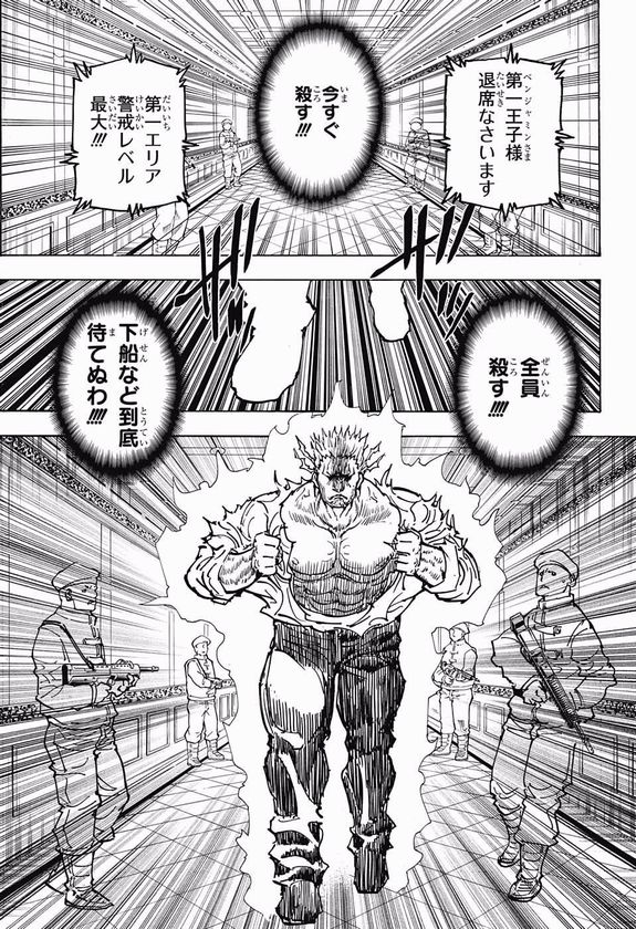 ハンタの王位継承戦を解説 366話 7 31掲載分 までの本編解説 はなくそモグモグ