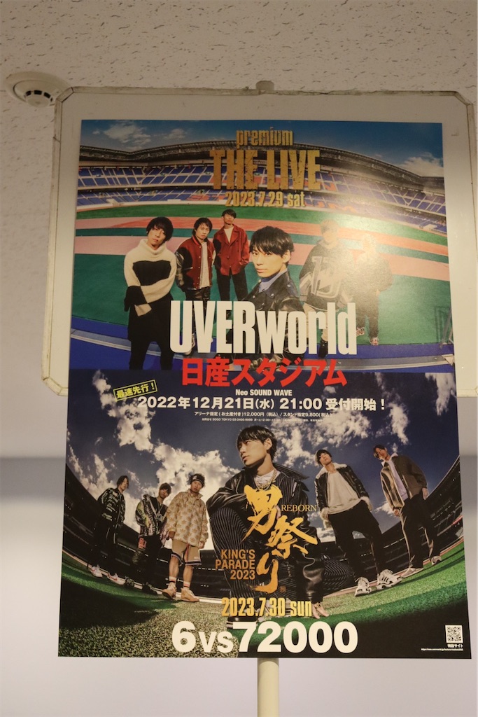 UVERworld日産スタジアム2days〜記録を更新した72000人の男祭り