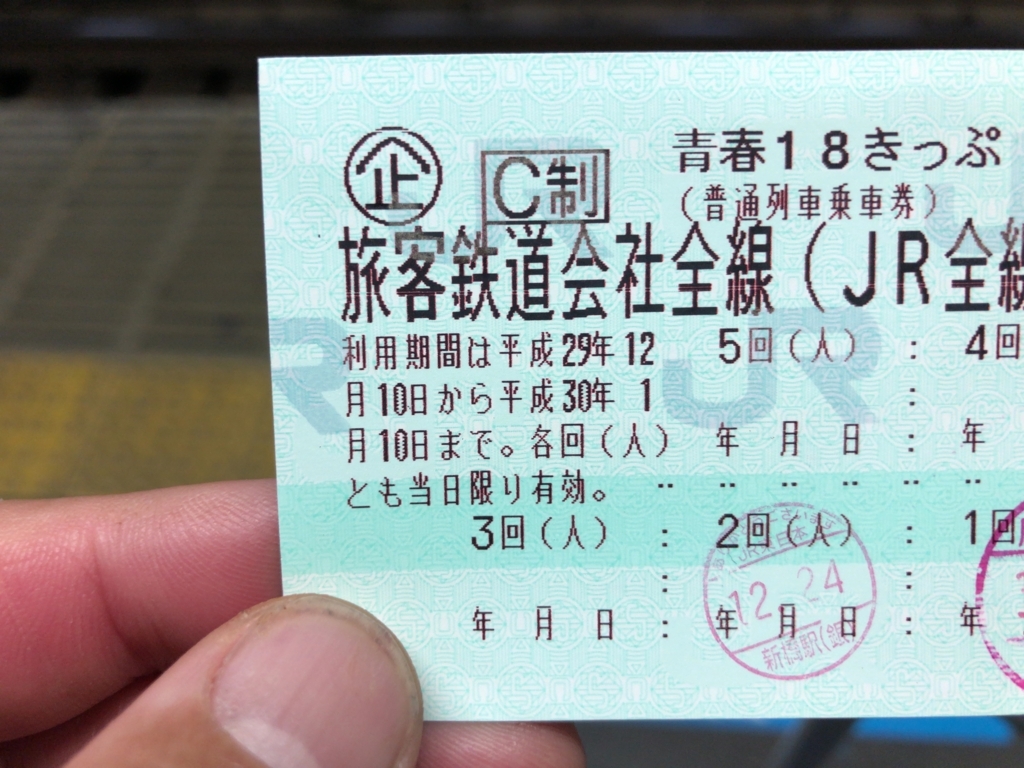 青春18切符 を利用して名古屋から東京まで普通列車の旅を紹介します ライラックの素敵な旅行と飛行機と