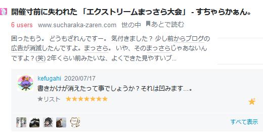 理解してもらえなかったブクマコメ。