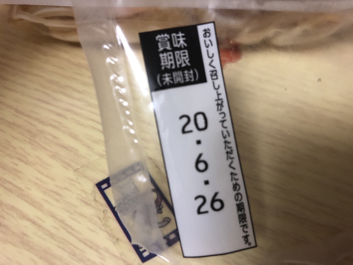 7月6日の写真だけど、期限は6月。