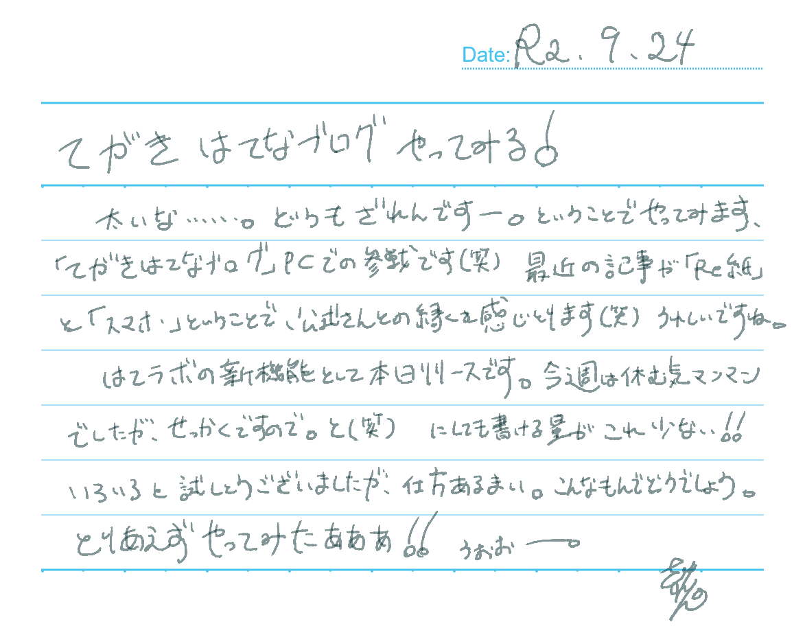 文章が書いてある！