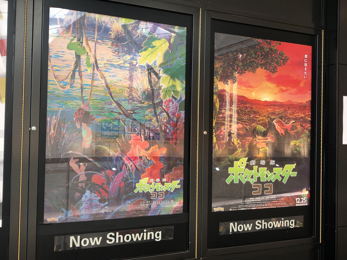 ポケモン映画のココを観に行った話よ すちゃらかぁん ポケモン映画のココを観に行った話よ すちゃらかぁん