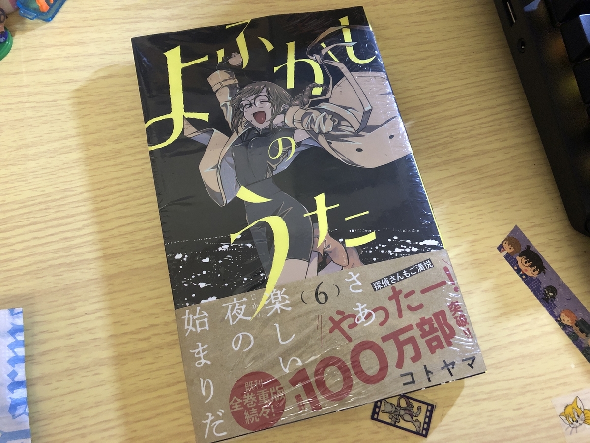 小学館。週刊少年サンデー。サンデーコミックス。よふかしのうた。めちゃ面白いよ。ぜひ。