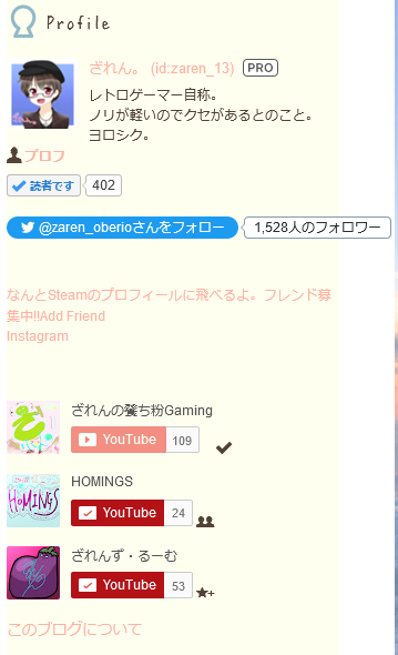 我がブログ、すちゃらかぁん。のサイドバー！　パソコンでぜひ見てみてね。YouTubeのチャンネルが伸び悩みまくってるよ！