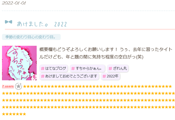 はてなスター。誰が押したかついにわからず。ボタンだけでかくていけない。デザインもダメだこれ。