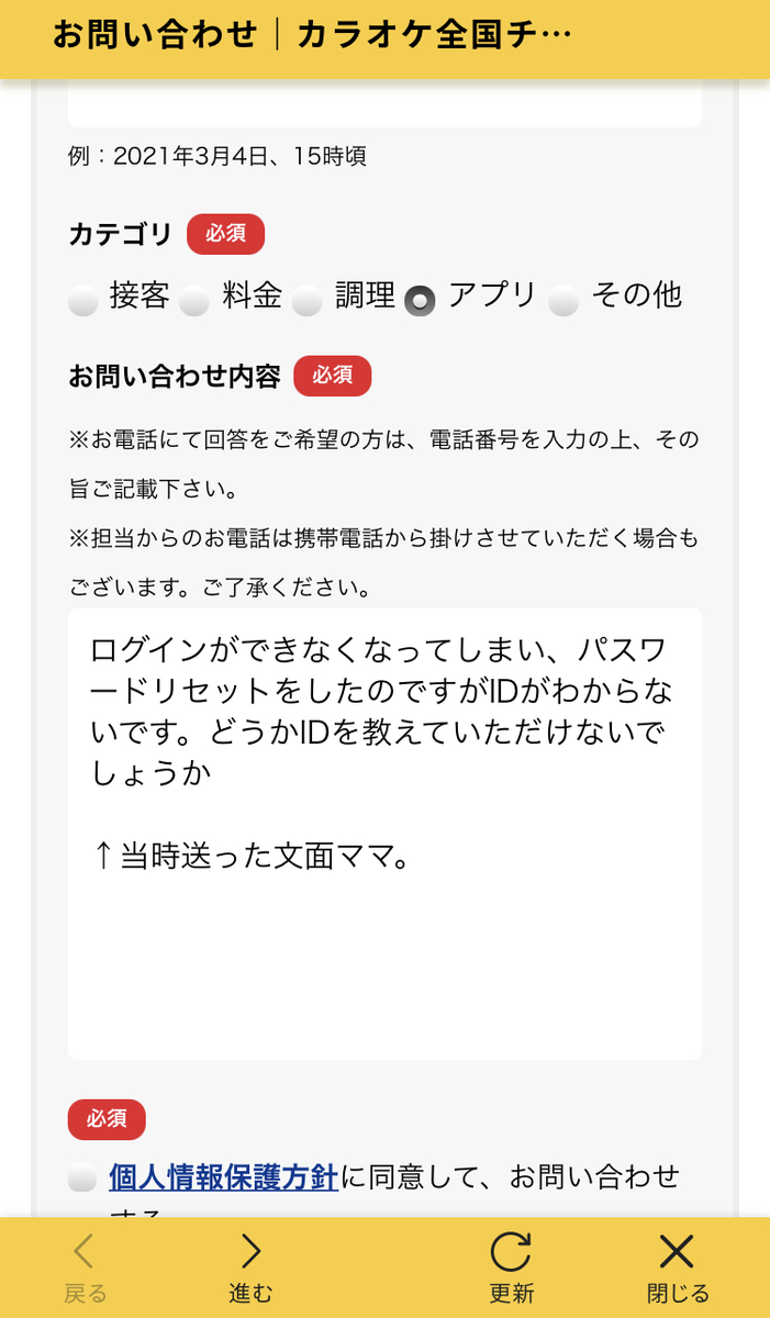 お問い合わせ内容。まねきねこ、ログインする為の手順。ID忘れた。パスワードは覚えておけ。メールアドレスも覚えておけ。頼む！　それだけでいいんだ！　うおおお。