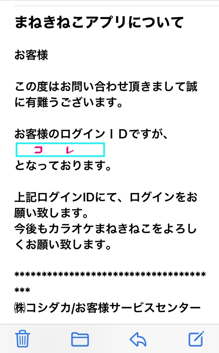 まねきねこアプリ。復活。ID復活。よみがえる。パスワードはリセットしよう。メールアドレスだけ覚えて。まねきねこアプリログイン。うん。