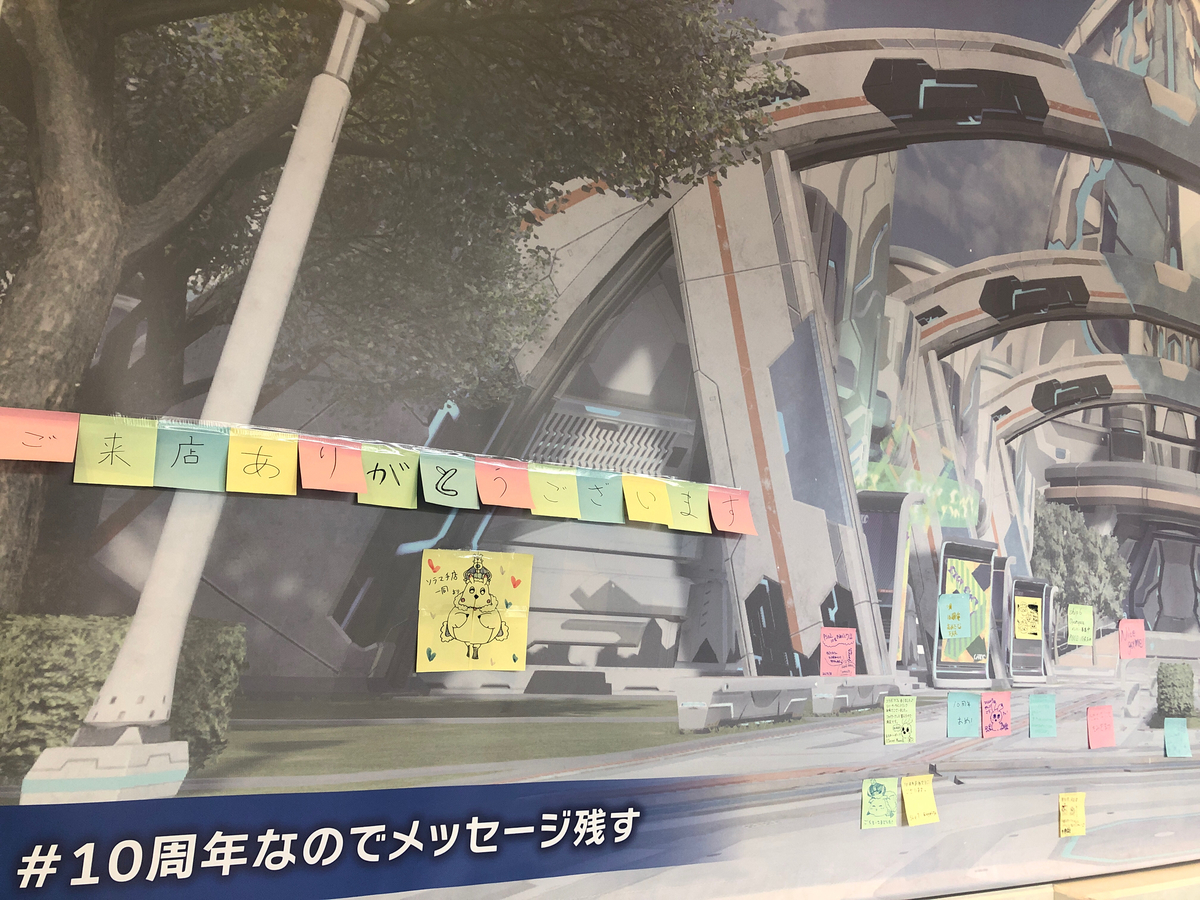 #10周年なのでメッセージ残す。ということらしい。PSO210周年おめでとう。NGSキズナカフェ。東京ソラマチ。
