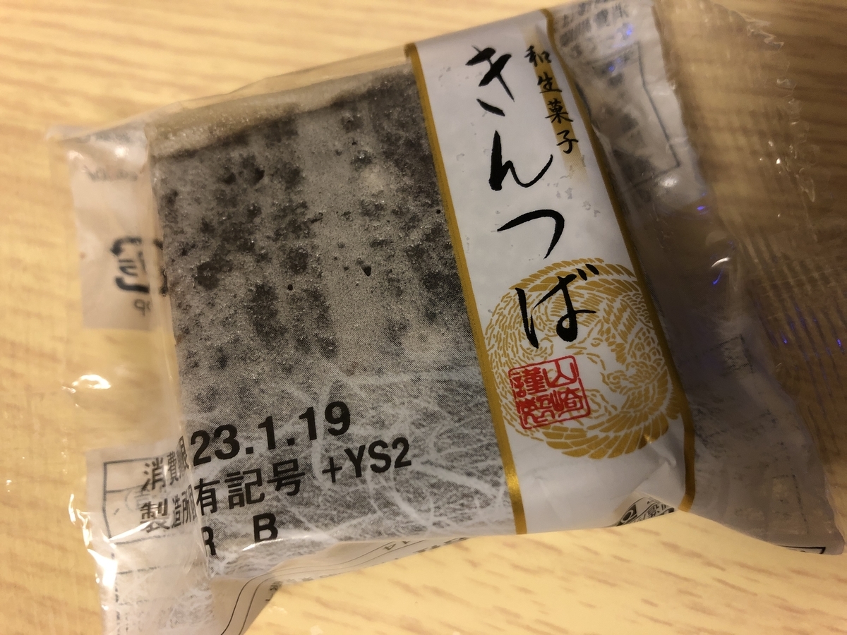 きんつば。和菓子。白ちゃんは許してくれない。山崎製。