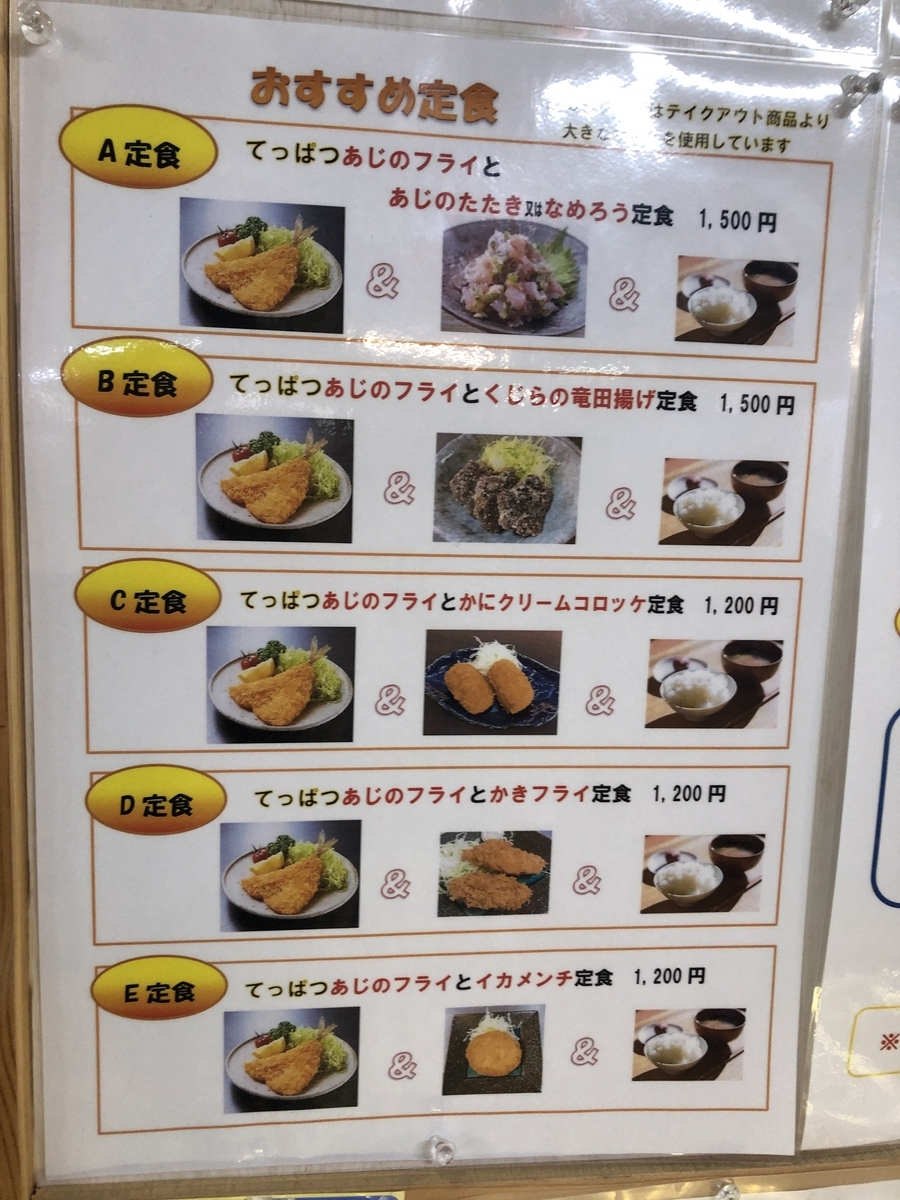 千葉。南房総。道の駅。千倉。ちくら。潮風王国。せん政水産。ハクダイ食品。クジラ。グルメ。食事。アジフライ。アジ。鯵。てっぱつ。てっぱつアジフライ。バカデカい。メニュー。おすすめ。おすすめ定食。定食。定食メニュー。鯵と鯨。