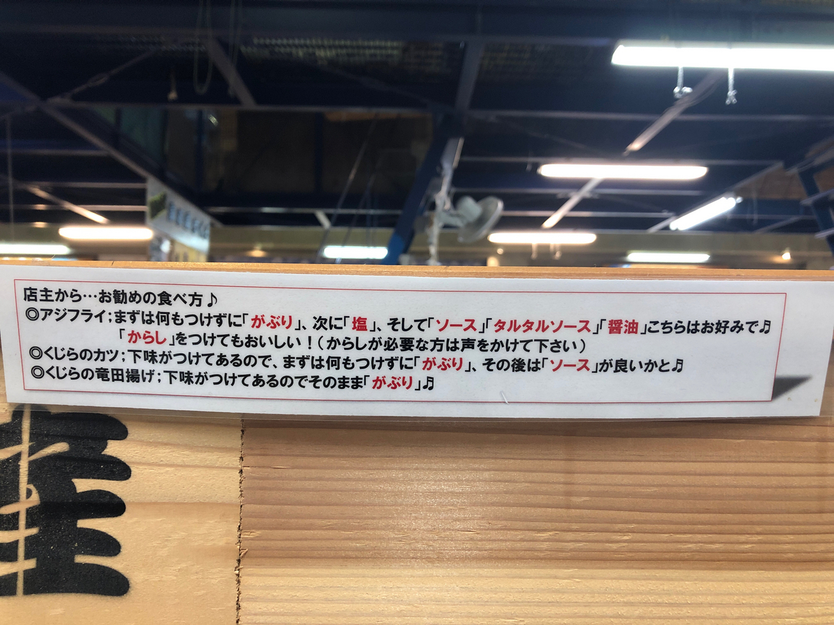 千葉。南房総。道の駅。千倉。ちくら。潮風王国。せん政水産。ハクダイ食品。クジラ。グルメ。食事。アジフライ。アジ。鯵。てっぱつ。てっぱつアジフライ。バカデカい。メニュー。おすすめ。おすすめ定食。定食。定食メニュー。鯵と鯨。B定食。くじらの竜田揚げ。食べ方。塩。等。