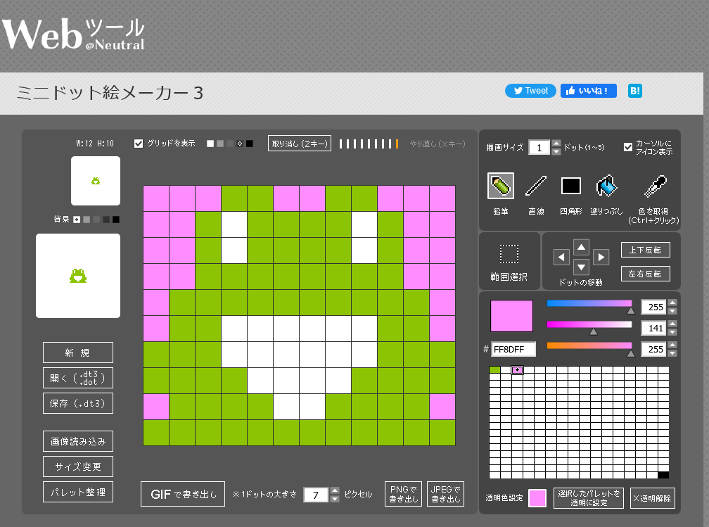 うごメモ。うごメモはてな。カエル。作った。描いた。黄緑ヴァージョン。いいね。ミニドット絵メーカー。