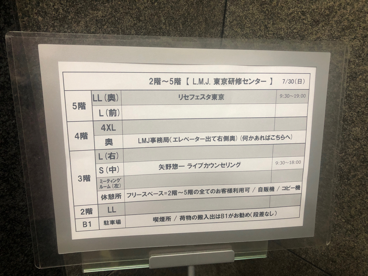 リセ。リセオーバーチュア。Lycee. Lycee Overture. リセフェスタ。イベント。リセフェスタ東京。水道橋。LMJ東京研修センター。本日の催し。