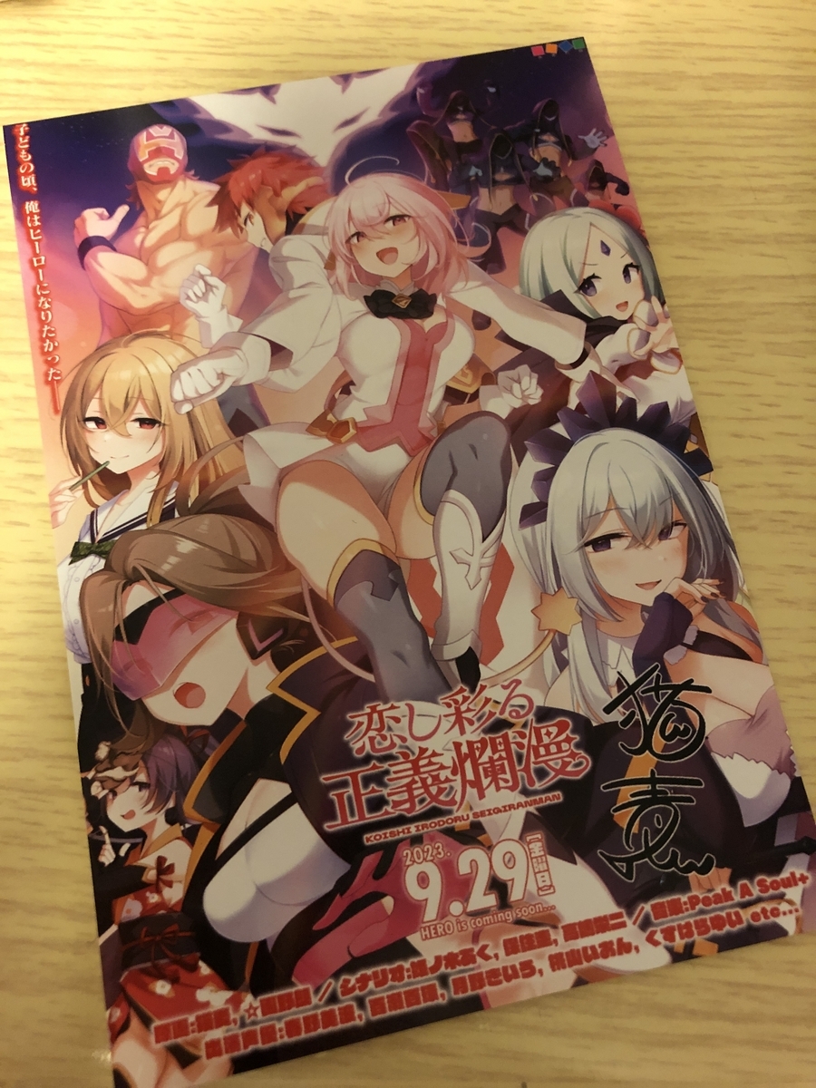 秋葉原。アキバ。美少女ゲーム。ゲーム。広告。ポスター。ブロマイド。IRODORI. 八劔伝。CUBE. 恋し彩る正義爛漫。
