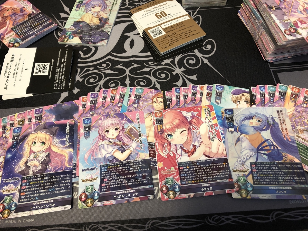 リセ。リセオーバーチュア。Lycee. Lycee Overture. パック。ブースター。ブースターパック。4パック。オーガスト3.0. 坊主。秋葉原。月。日。当たり、でしょ。