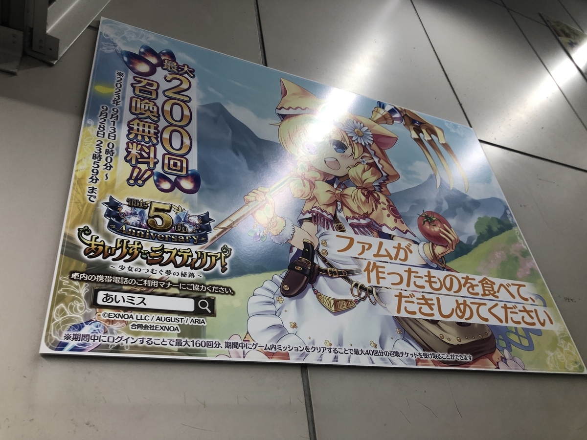ゲーム。オンラインゲーム。ブラウザゲーム。DMM. あいりすミスティリア! あいミス。5周年。イベント。秋葉原。JR. 秋葉原駅。エスカレーター。ポスター。掲示。5周年。コト。プリシラ。ラディス。編集済み。ソフィ。ベアトリーチェ。ベア先生。クリス。コト。アシュリー。クレア。ギゼリック。リリィ。ユー。リディア。アリン。ナジャ。ナジャ先生。オリヴィエ。アナスチガル。アナ先生。フリッカ。1番線。プリシラ。ファム。