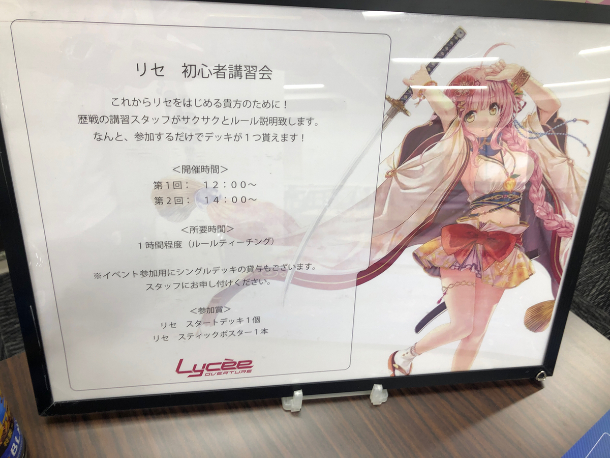 リセ。リセオーバーチュア。Lycee. Lycee Overture. リセフェスタ。イベント。リセフェスタ東京。リセGB前日フェスタ。リセGB前日フェスタ東京。東京文具共和会館。浅草橋。建物。催し物。一覧。オーガスト。あいりすミスティリア! あいミス。プロモカード。プロモーション。ルージェニア。リディア。フリッカ。アナスチガル。初心者講習会。