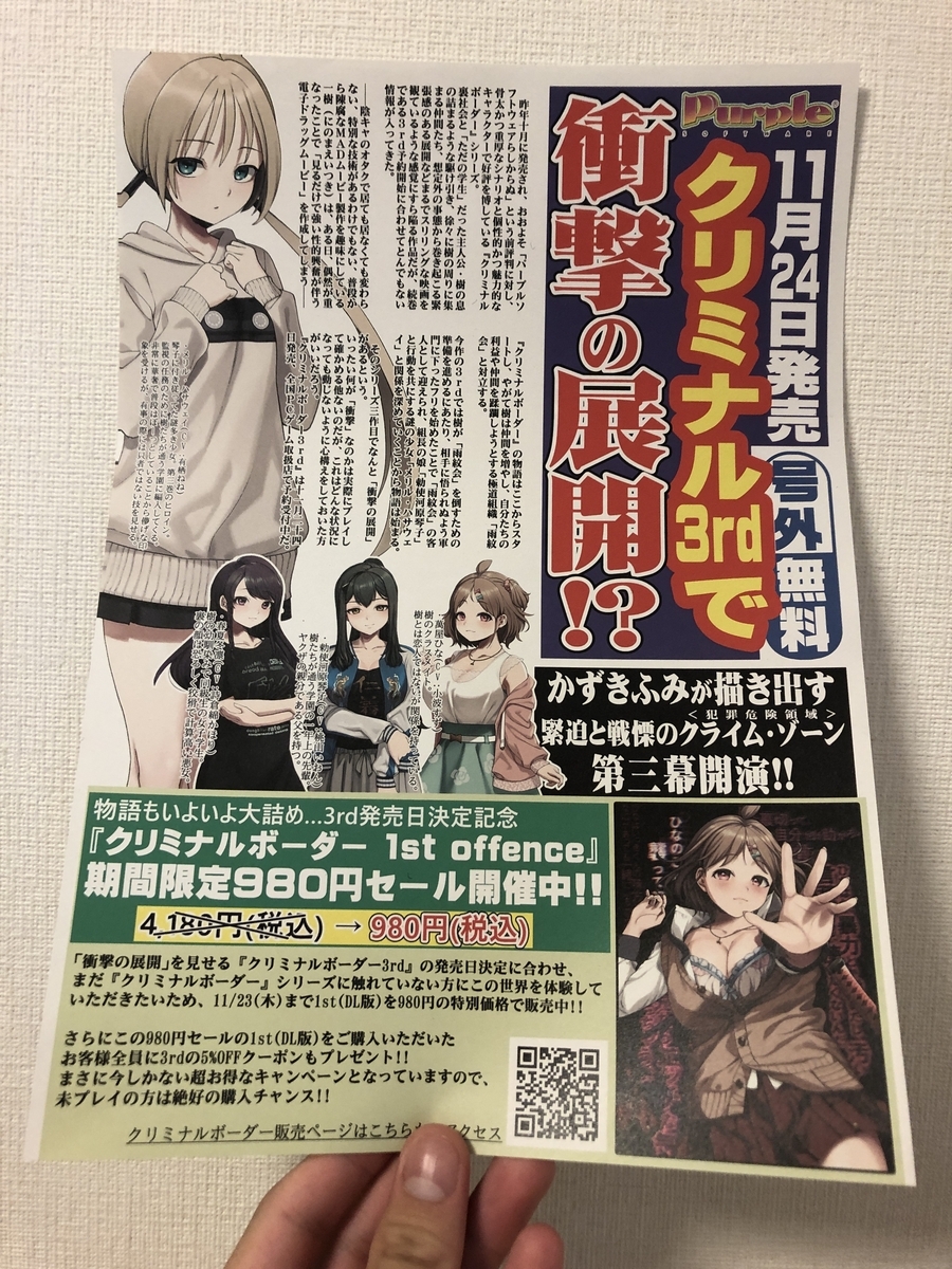 秋葉原。アキバ。美少女ゲーム。ゲーム。広告。チラシ。ポストカード。カレンダー。きゃべつそふと。あまいろショコラータ3. リセ。Lycee. カード。ティンクルスターナイツ。DMM. ATRI. フロントウィング。うちわ。恋とHしかしていない！　ユニゾンシフト。クリミナルボーダー。3rd offence. パープルソフトウェア。