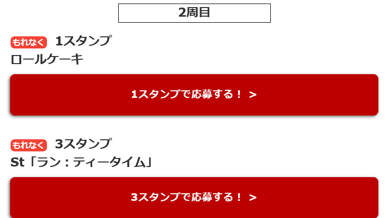 ゲーム。オンラインゲーム。MMORPG. SEGA. セガ。PSO2. ファンタシースター。ファンタシースターオンライン2. PSO2NGS. ニュージェネシス。コラボ。ローソン。ローソンコラボ。ロッテ。ガーナ。チョコレート。ガーナチョコレート。箱。ボトル。11個。スタンプ。ゲーム内アイテム。アイテム。交換。ロビーアクション。ロビアク。BP. ビルドパーツ。ロールケーキを食べる。ローソン看板。33スタンプ。説明書き。ルール。消費。2周目。
