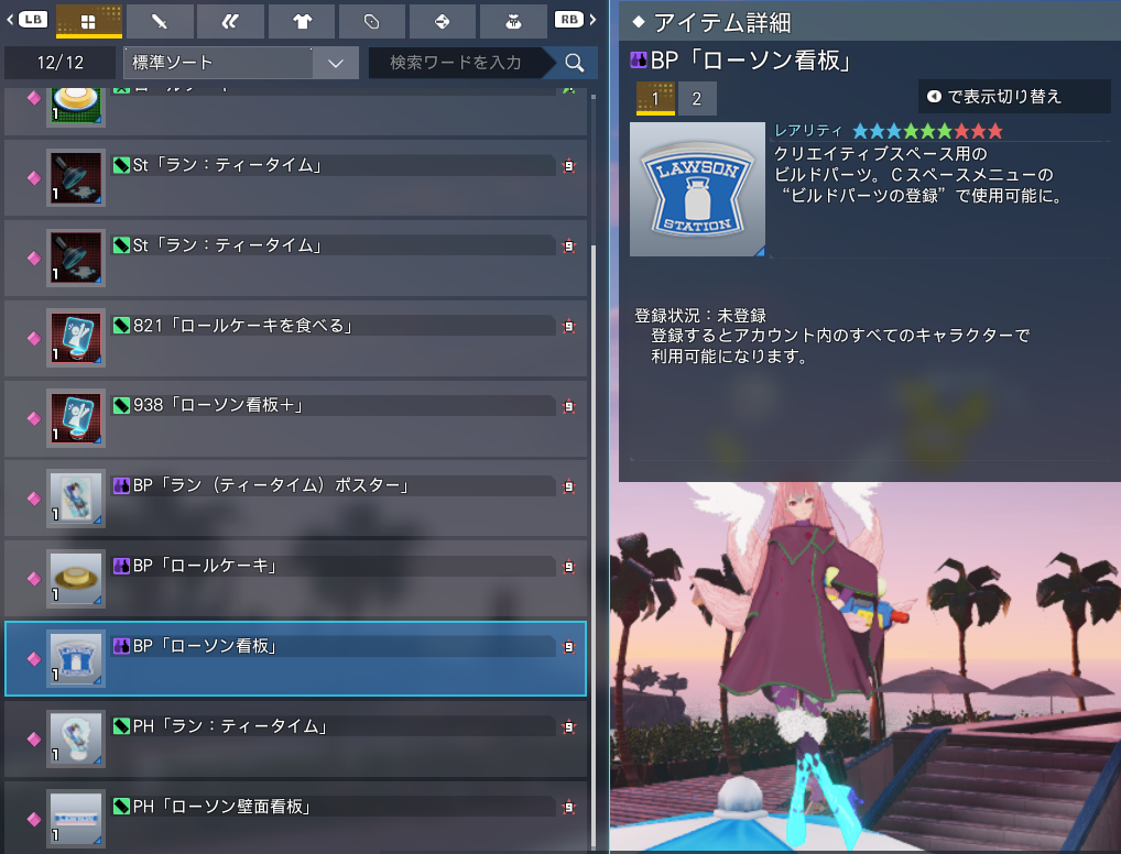 ゲーム。オンラインゲーム。MMORPG. SEGA. セガ。PSO2. ファンタシースター。ファンタシースターオンライン2. PSO2NGS. ニュージェネシス。コラボ。ローソン。ローソンコラボ。ロッテ。ガーナ。チョコレート。ガーナチョコレート。箱。ボトル。11個。スタンプ。ゲーム内アイテム。アイテム。交換。ロビーアクション。ロビアク。BP. ビルドパーツ。ロールケーキを食べる。ローソン看板。33スタンプ。説明書き。ルール。消費。2周目。ゲーム画面。一覧。
