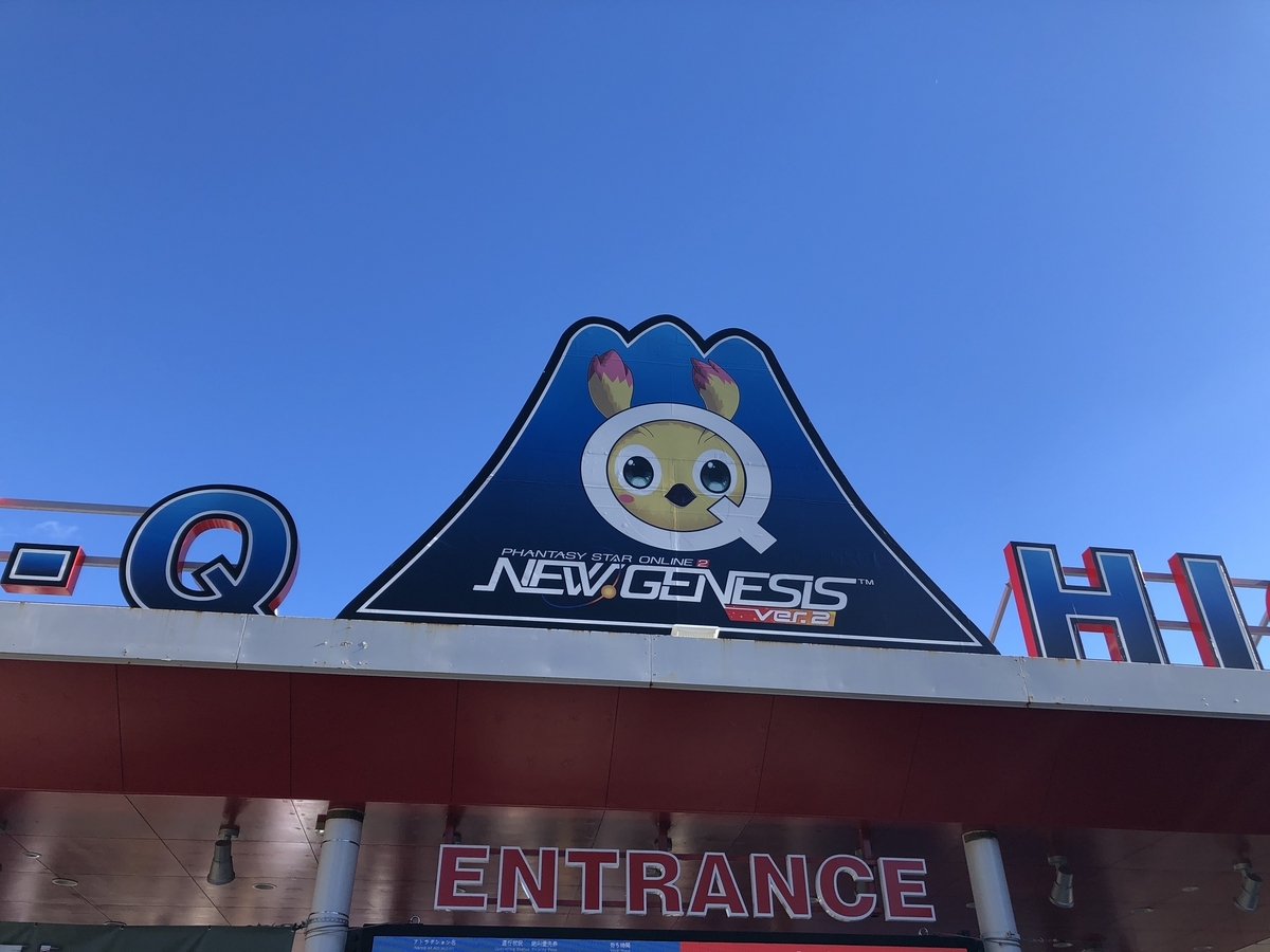 山梨県。富士山。富士急ハイランド。一望。入口。富士急。入園口。エントランス。ラッピー。