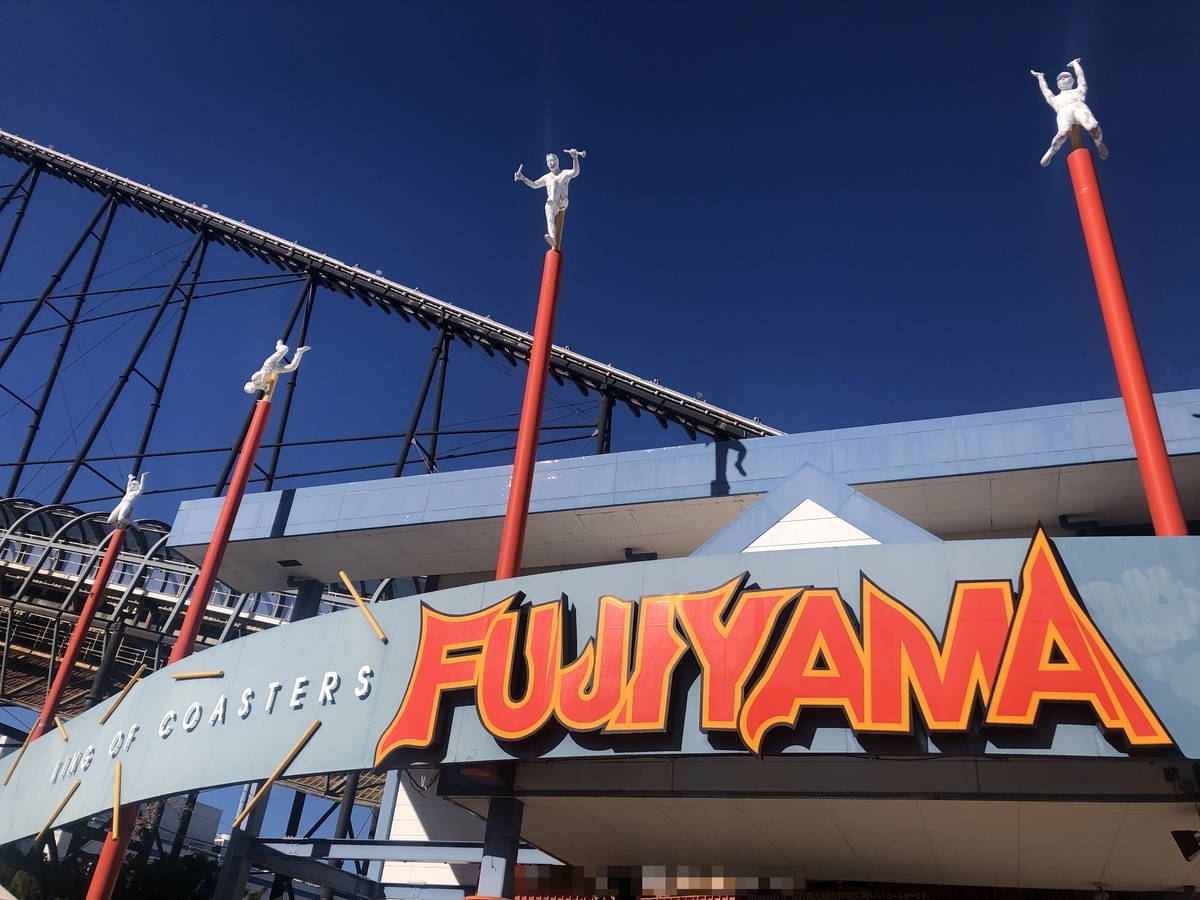 山梨県。富士山。富士急ハイランド。一望。入口。富士急。入園口。エントランス。ラッピー。ついに入園。ポポナ。ヴァーチャルユーチューバー。VTuber. パネル。遊園地。遊園地だあー！　超美麗写真。FUJIYAMA. フジヤマ。THE KING OF COASTERS. キング・オブ・コースター。