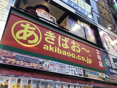 秋葉原。アキバ。AKIHABARA. AKIBA. あきばお～。あきばおー。2号店。看板。めいどりーみん。