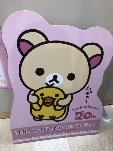 リラックマ。コリラックマ。コリラックマのわくわくトリップ。こりらっくま茶房&湯。東京。大丸。限定。20周年。パネル。キイロイトリ。