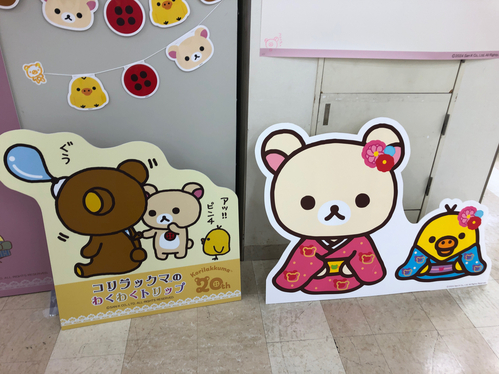 リラックマ。コリラックマ。コリラックマのわくわくトリップ。こりらっくま茶房&湯。東京。大丸。限定。20周年。パネル。キイロイトリ。チャック。袴。