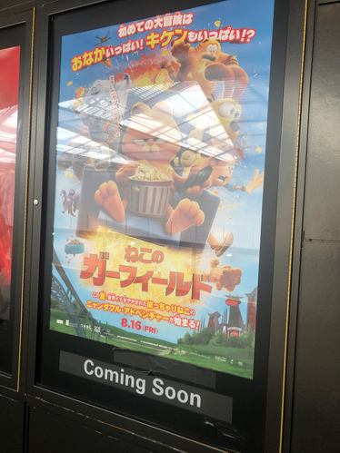 錦糸町。オリナス。TOHOシネマズ。映画。映画館。ポスター。予告。ガーフィールド。