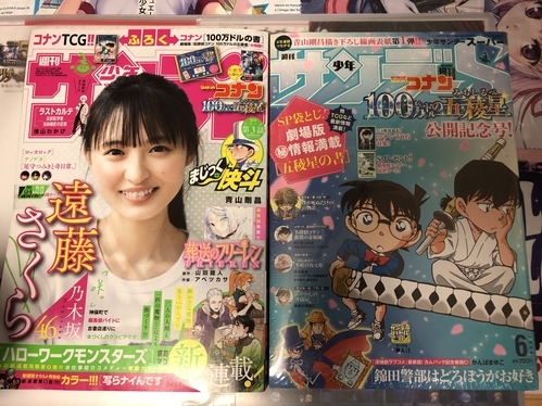 映画。劇場版。名探偵コナン。コナンくん。100万ドルの五稜星。週刊少年サンデー。サンデーS。表紙。グラビア。描き下ろし。