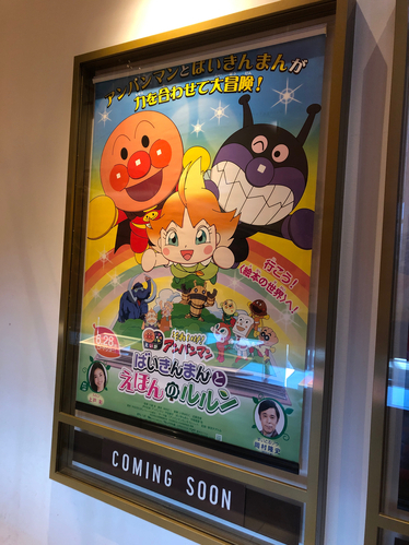 豊洲。ららぽーと。映画館。シネマコンプレックス。シネコン。ユナイテッドシネマ。アンパンマン。ばいきんまんとえほんのルルン。