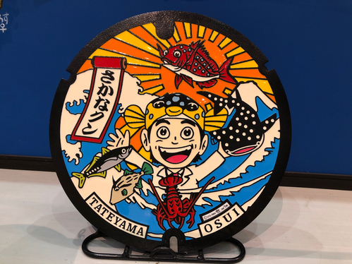マンホール。蓋。デザイン。イラスト。絵。カラー。千葉。館山市。渚の駅。さかなクン。展示。