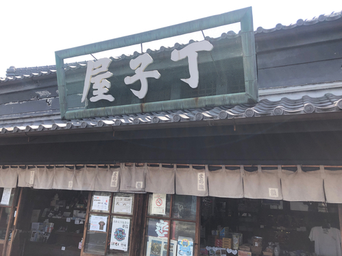 茨城。石岡市。明治。大正。昭和。建築物。建物。レトロ。浪漫。駄菓子屋。