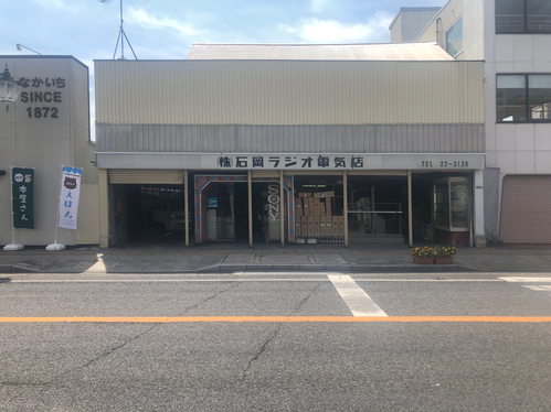 茨城。石岡市。明治。大正。昭和。建築物。建物。レトロ。浪漫。電気屋さん。