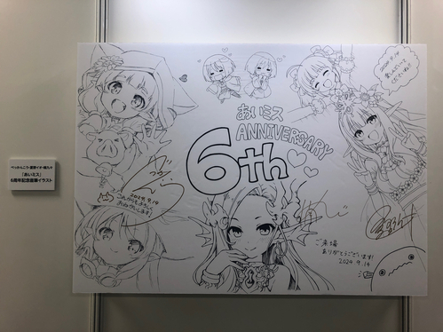 秋葉原。アキバ。AKIHABARA. AKIBA. UDX. AUGUST. オーガスト。DMM. あいりすミスティリア！　あいミス。6周年。べっかんこう。夏野イオ。楠。