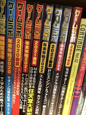 ゲームラボ。雑誌。本棚。背表紙。歴代。