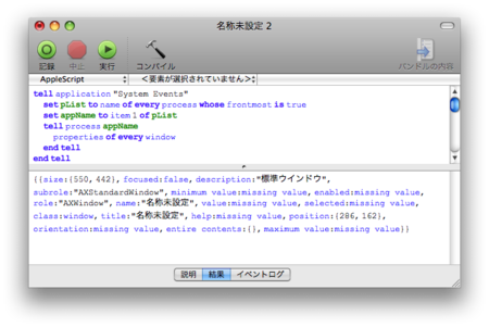 Applescriptであらゆるウィンドウを操作できなかった原因が分かった ザリガニが見ていた